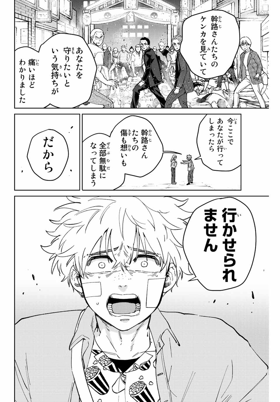 Windbreaker ウィンドブレイカー Wind Breaker (NII Satoru) 第76話 - Page 6