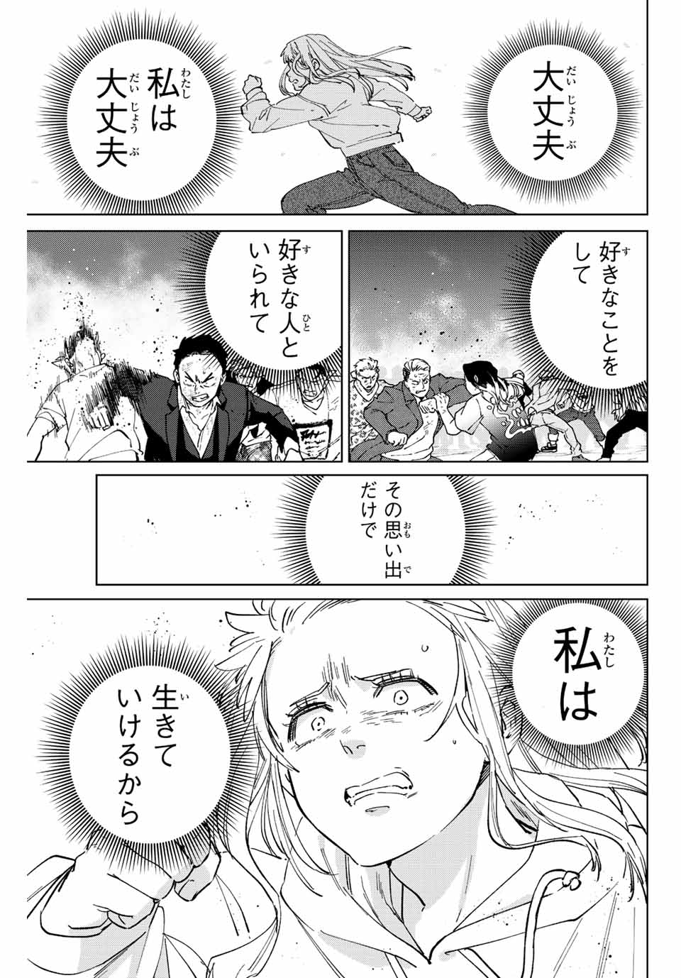 Windbreaker ウィンドブレイカー Wind Breaker (NII Satoru) 第76話 - Page 17
