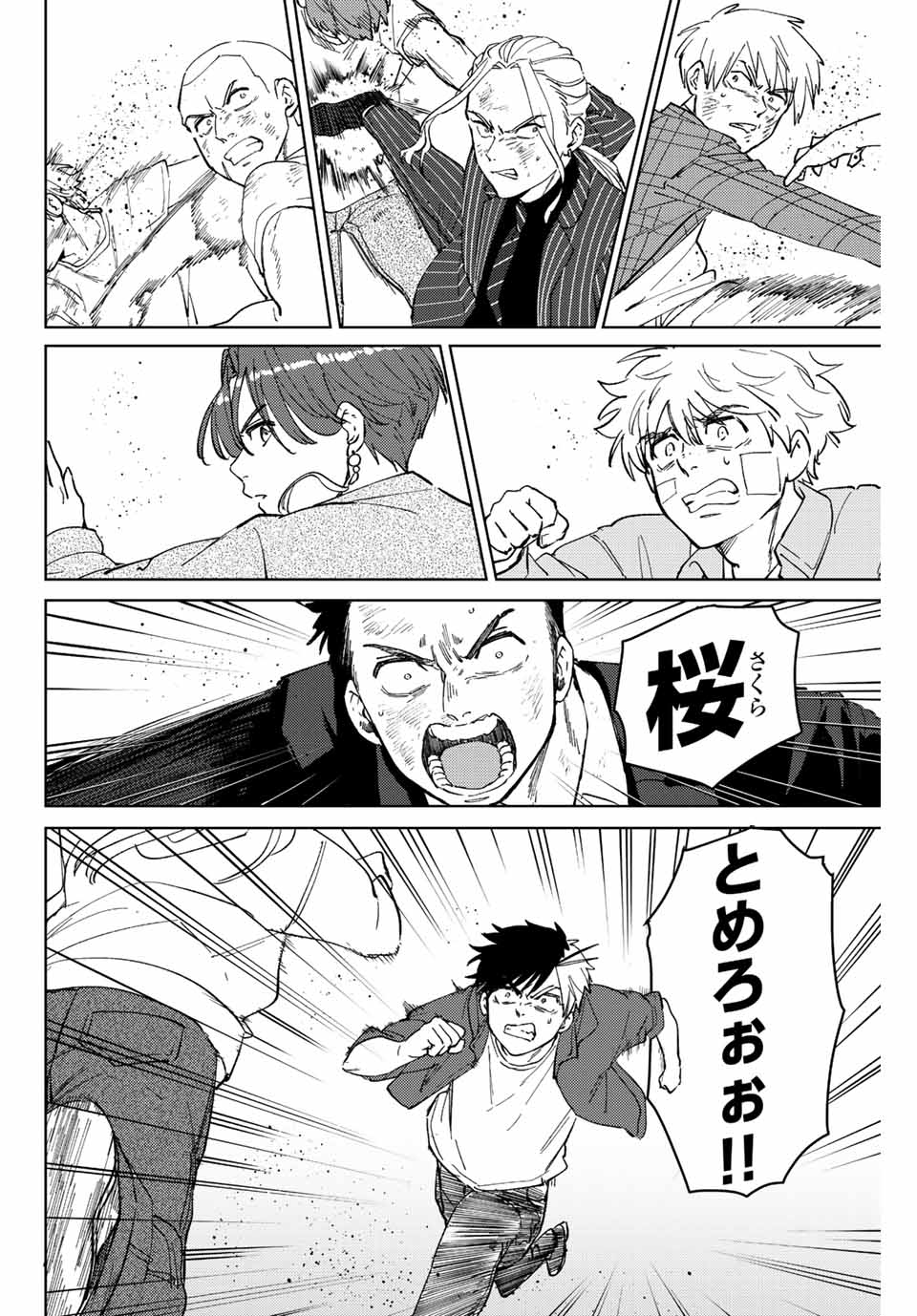 Windbreaker ウィンドブレイカー Wind Breaker (NII Satoru) 第76話 - Page 18