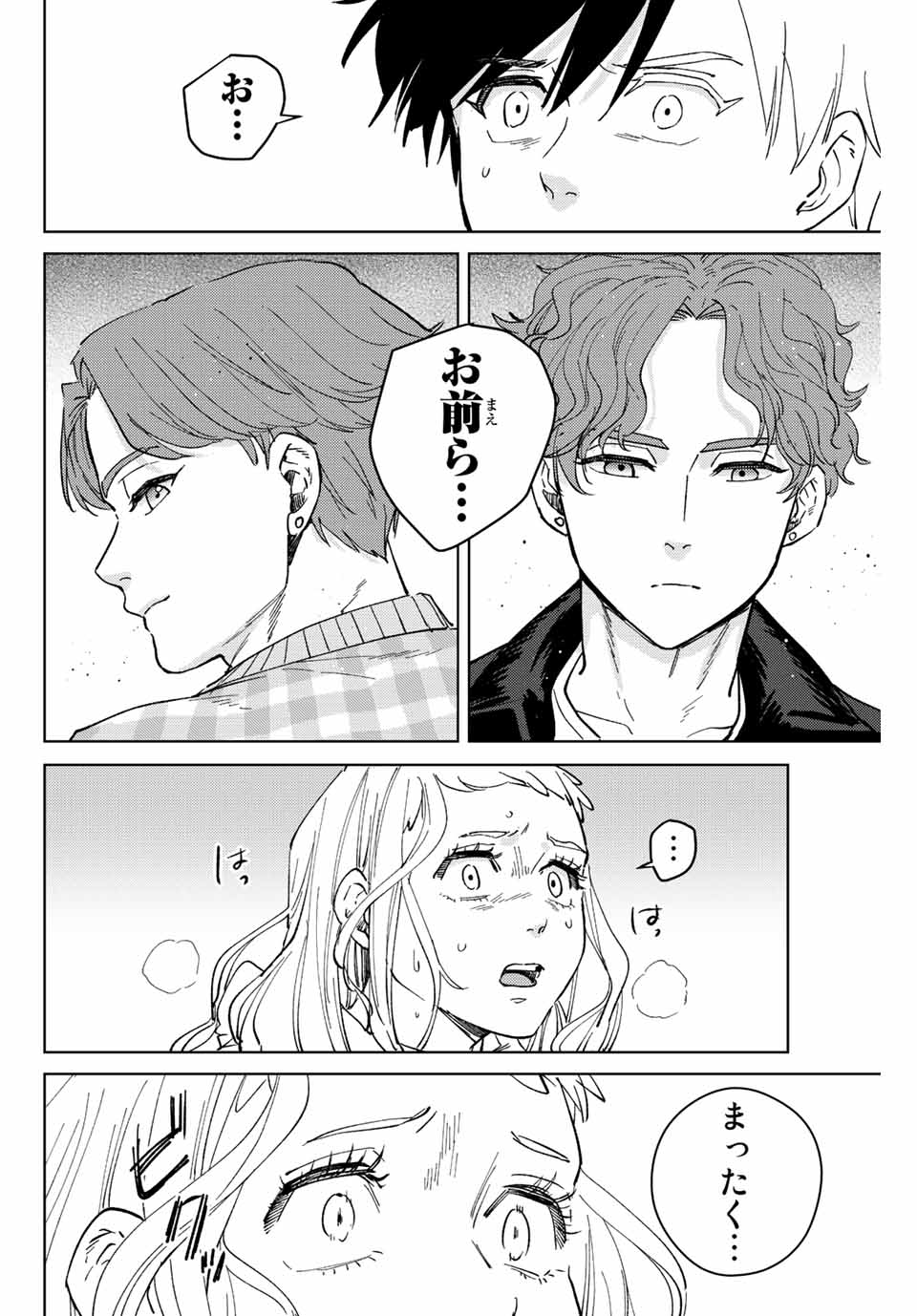 Windbreaker ウィンドブレイカー Wind Breaker (NII Satoru) 第76話 - Page 20