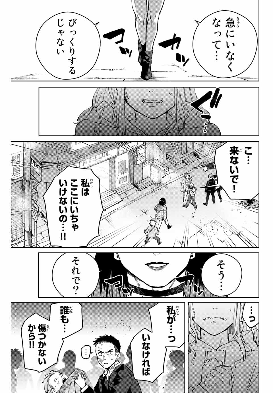 Windbreaker ウィンドブレイカー Wind Breaker (NII Satoru) 第76話 - Page 21