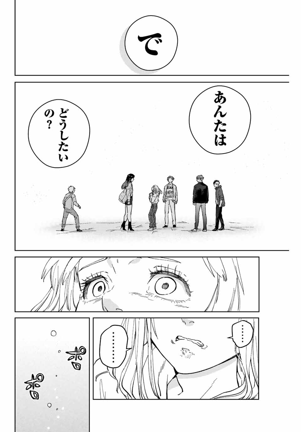Windbreaker ウィンドブレイカー Wind Breaker (NII Satoru) 第76話 - Page 22