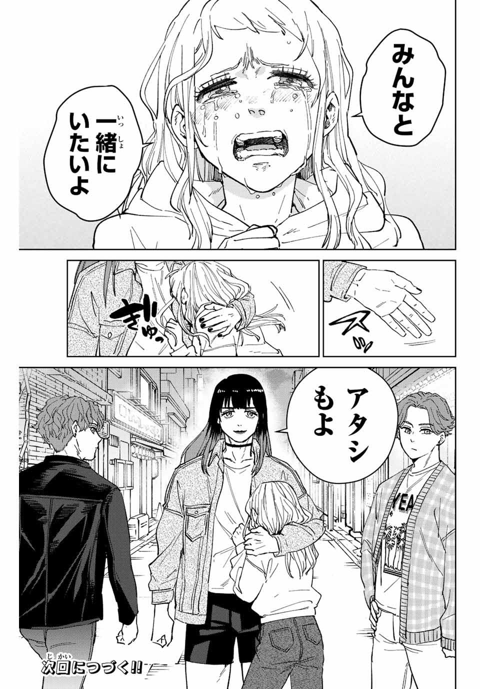 Windbreaker ウィンドブレイカー Wind Breaker (NII Satoru) 第76話 - Page 23