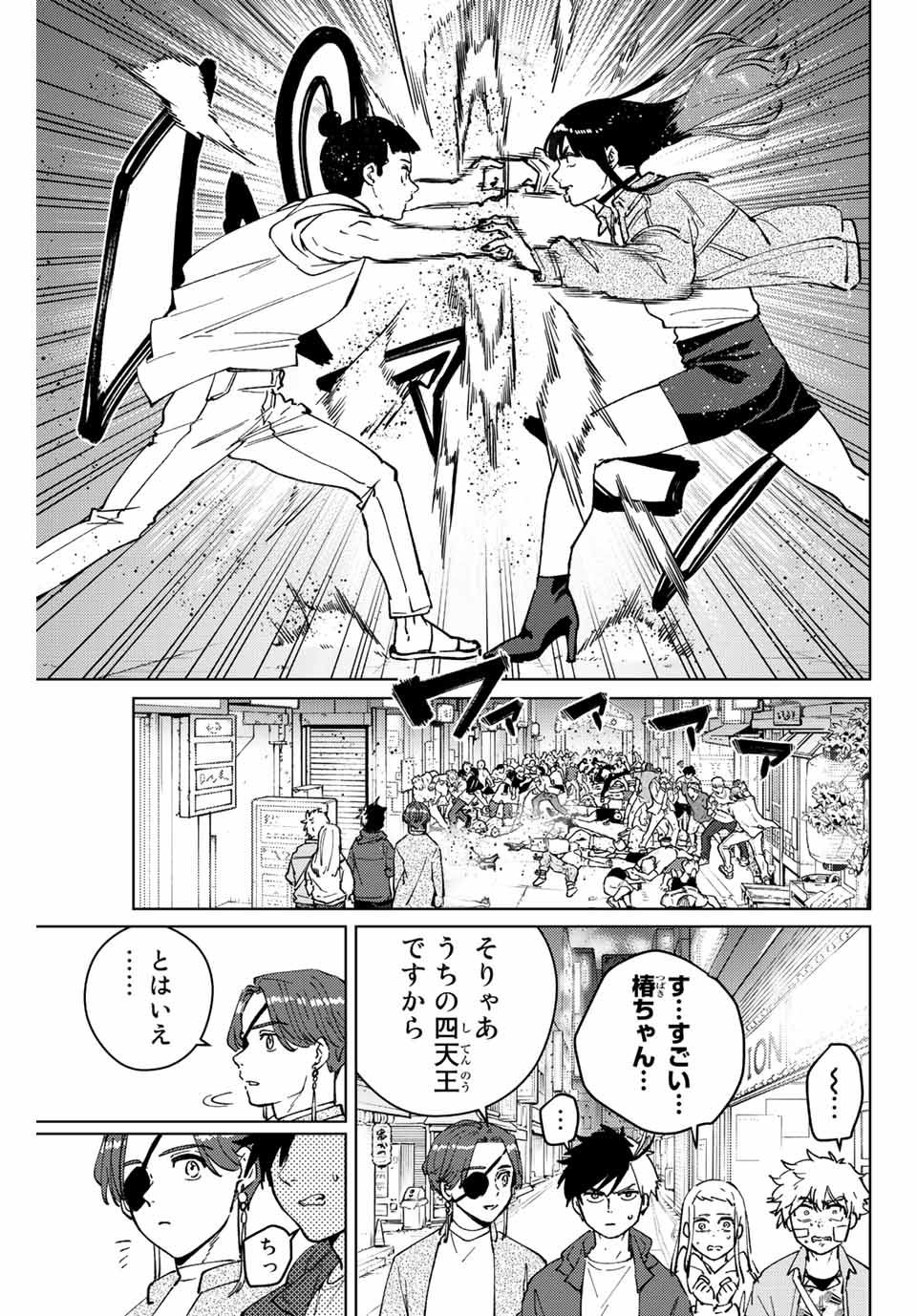 Windbreaker ウィンドブレイカー Wind Breaker (NII Satoru) 第79話 - Page 3