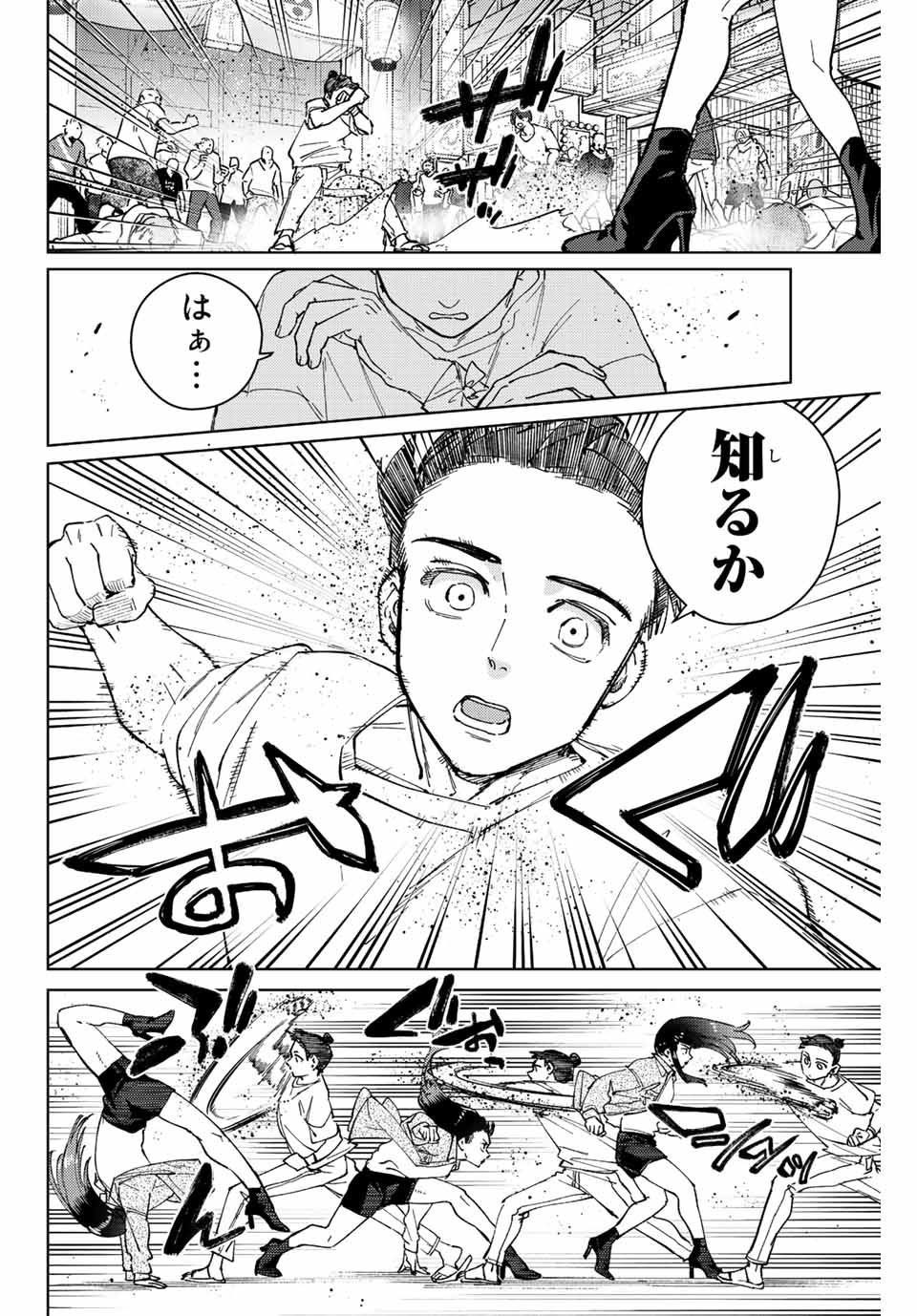 Windbreaker ウィンドブレイカー Wind Breaker (NII Satoru) 第79話 - Page 8