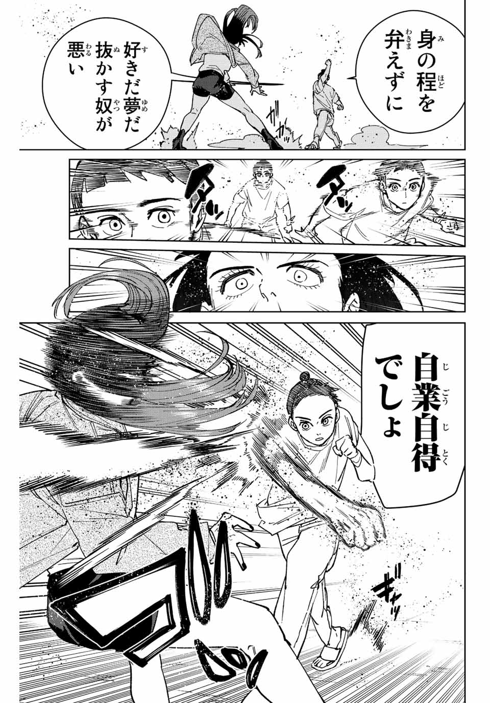 Windbreaker ウィンドブレイカー Wind Breaker (NII Satoru) 第79話 - Page 10