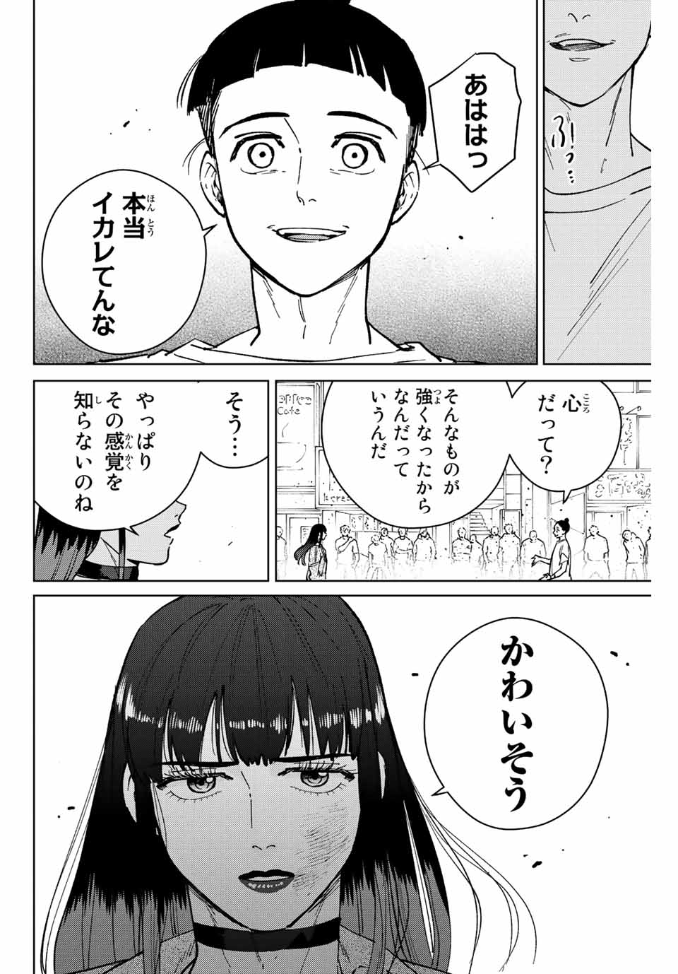 Windbreaker ウィンドブレイカー Wind Breaker (NII Satoru) 第79話 - Page 16