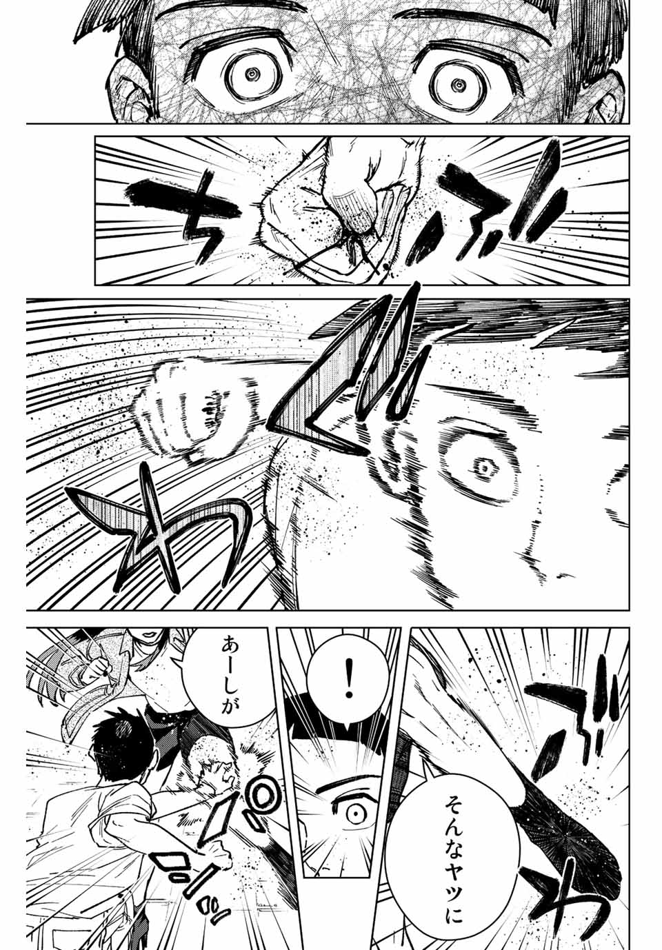 Windbreaker ウィンドブレイカー Wind Breaker (NII Satoru) 第79話 - Page 18