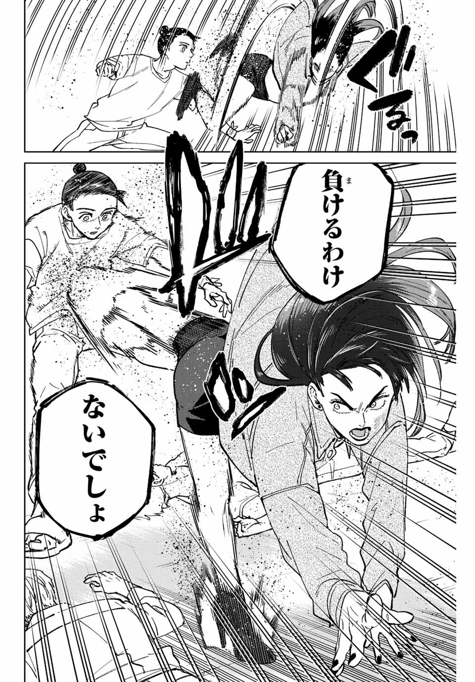 Windbreaker ウィンドブレイカー Wind Breaker (NII Satoru) 第79話 - Page 18