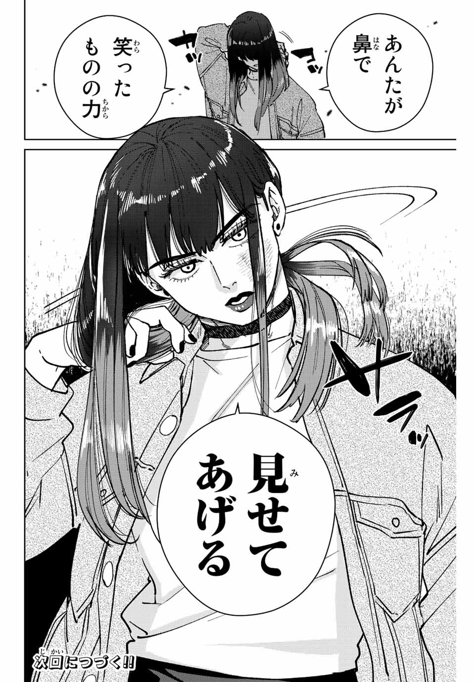 Windbreaker ウィンドブレイカー Wind Breaker (NII Satoru) 第79話 - Page 20