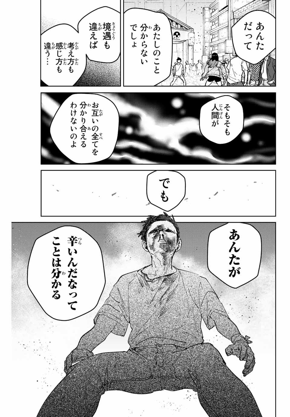 Windbreaker ウィンドブレイカー Wind Breaker (NII Satoru) 第81話 - Page 21