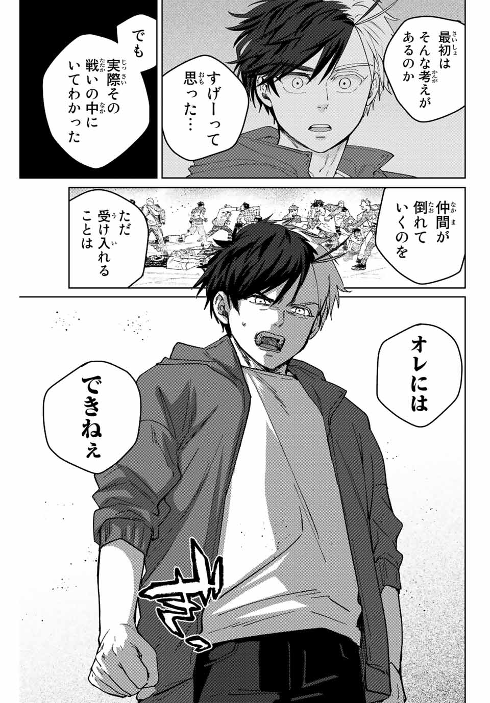 Windbreaker ウィンドブレイカー Wind Breaker (NII Satoru) 第84話 - Page 7