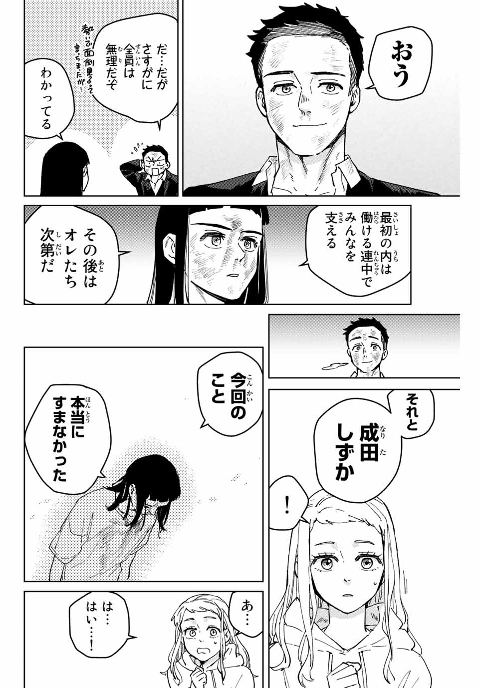 Windbreaker ウィンドブレイカー Wind Breaker (NII Satoru) 第84話 - Page 14