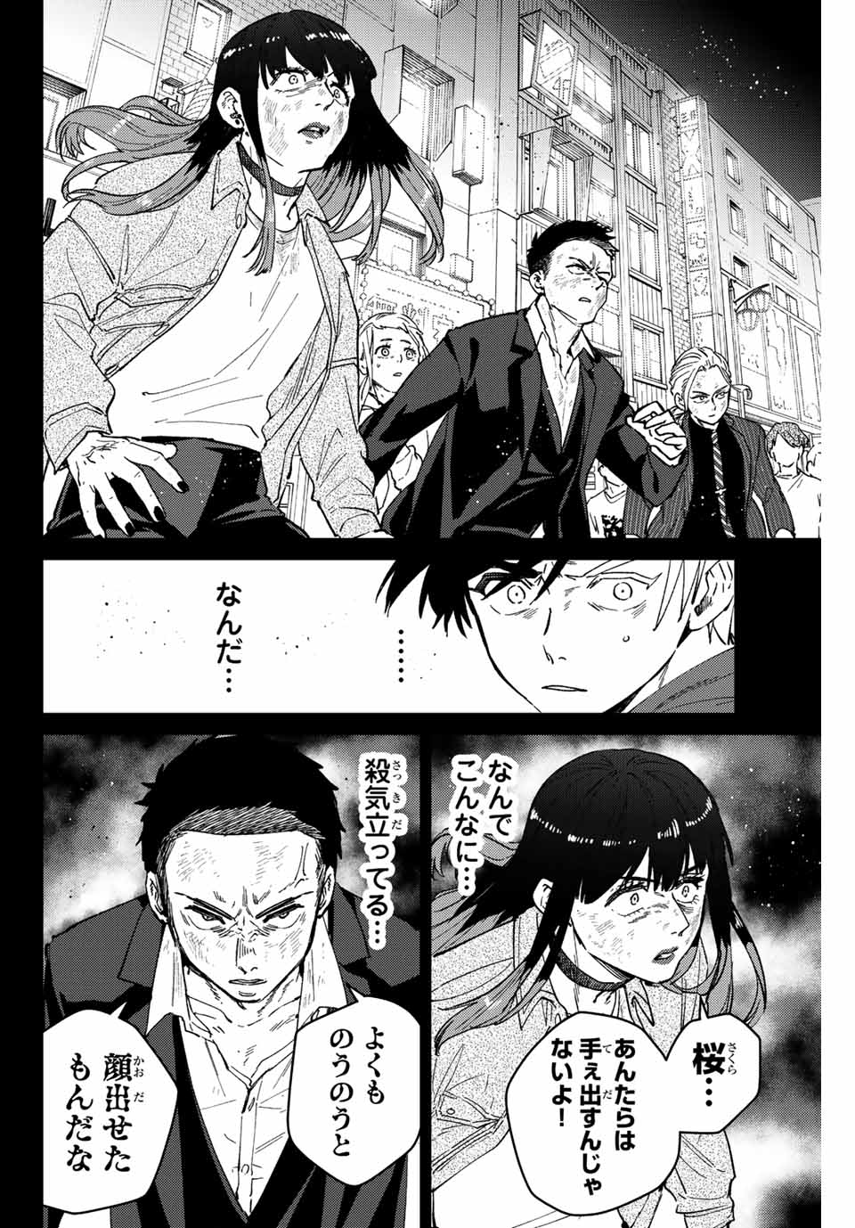 Windbreaker ウィンドブレイカー Wind Breaker (NII Satoru) 第85話 - Page 11