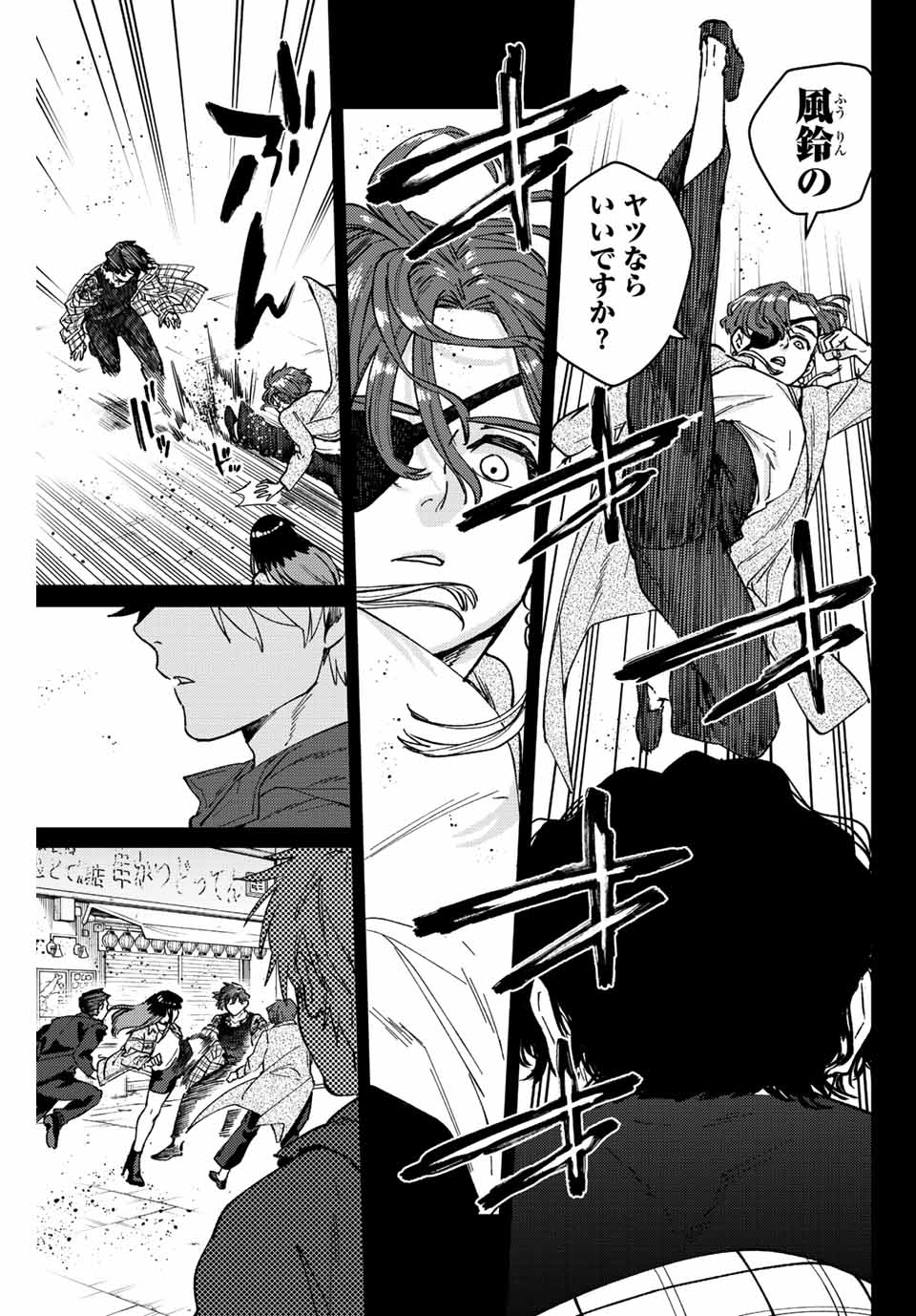 Windbreaker ウィンドブレイカー Wind Breaker (NII Satoru) 第86話 - Page 7