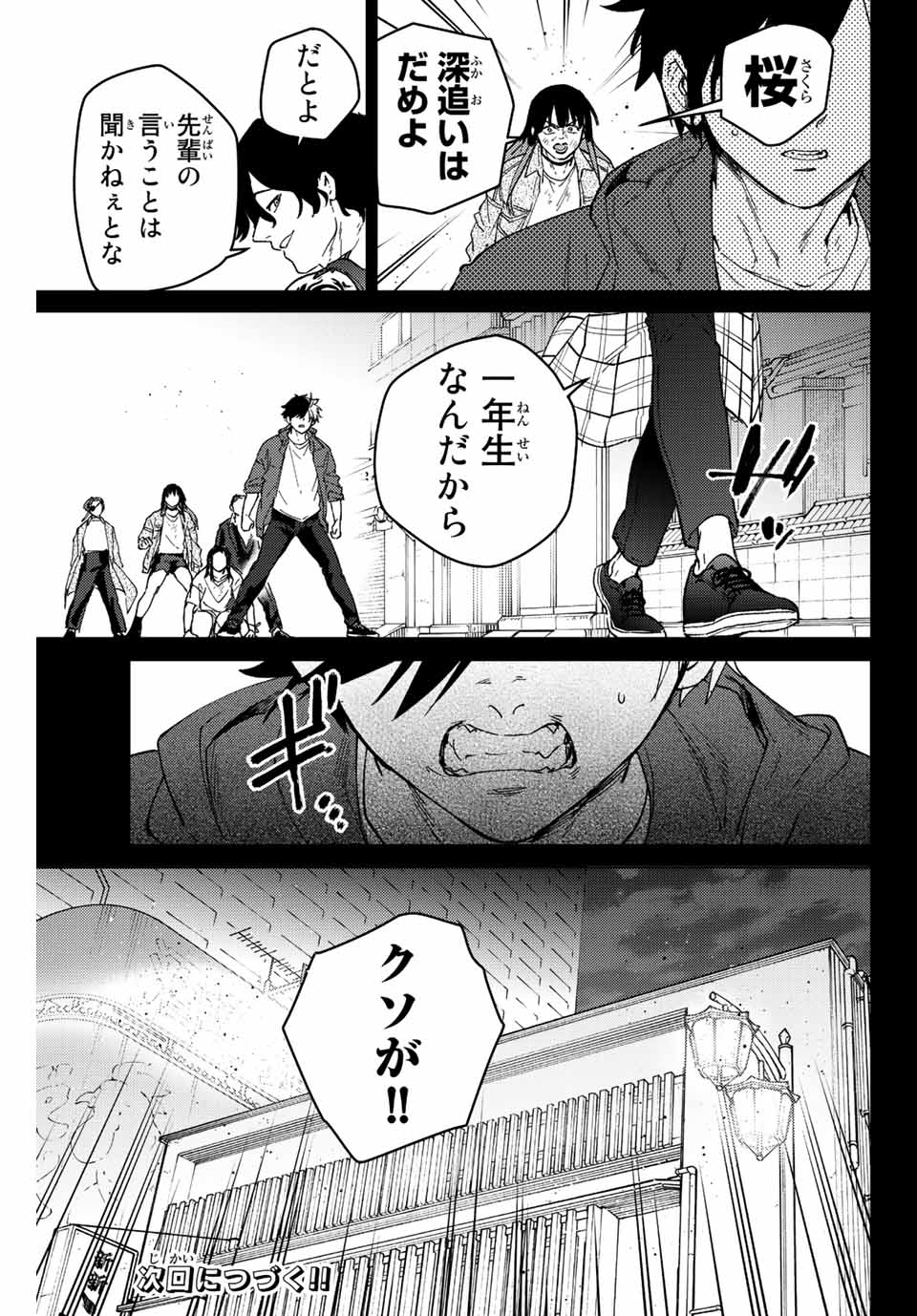 Windbreaker ウィンドブレイカー Wind Breaker (NII Satoru) 第86話 - Page 23