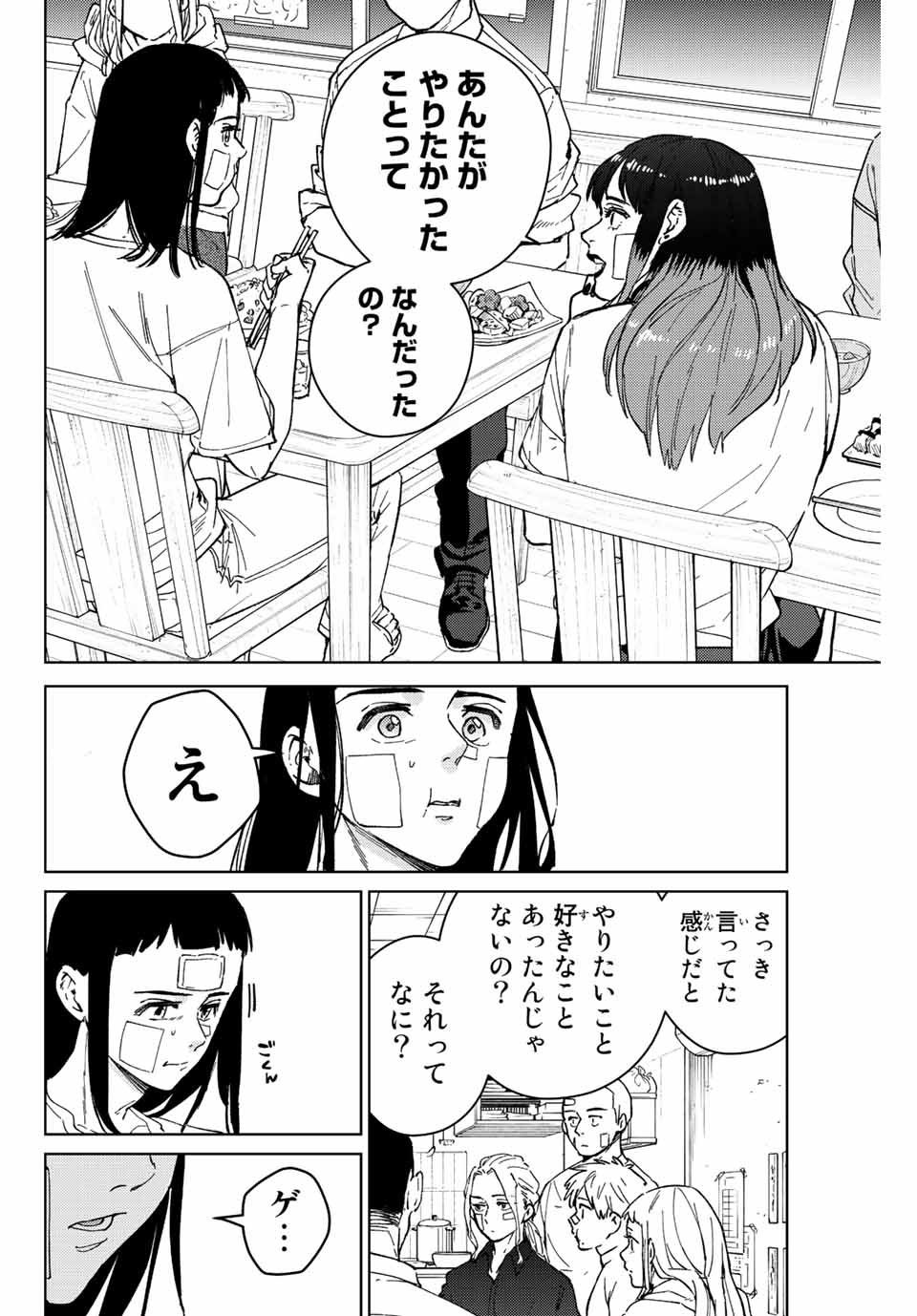 Windbreaker ウィンドブレイカー Wind Breaker (NII Satoru) 第87話 - Page 8