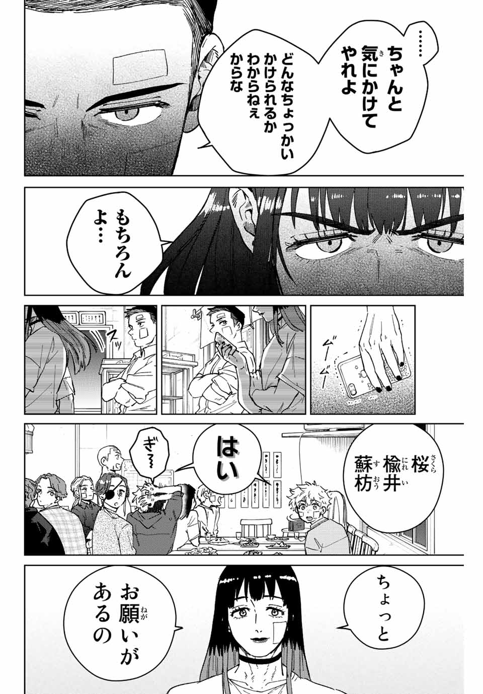 Windbreaker ウィンドブレイカー Wind Breaker (NII Satoru) 第87話 - Page 18