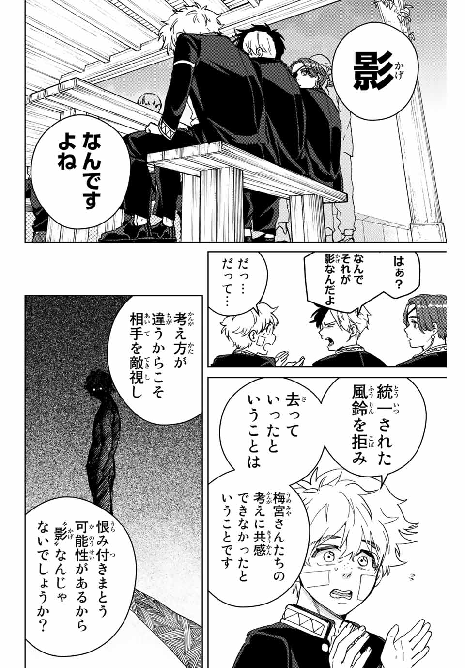 Windbreaker ウィンドブレイカー Wind Breaker (NII Satoru) 第89話 - Page 16