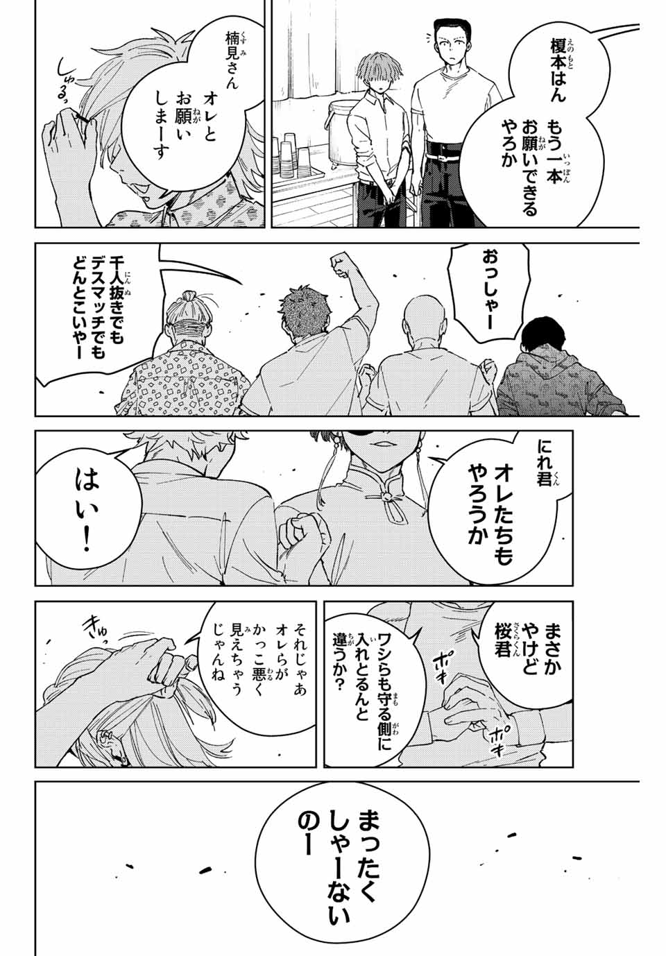 Windbreaker ウィンドブレイカー Wind Breaker (NII Satoru) 第91話 - Page 18