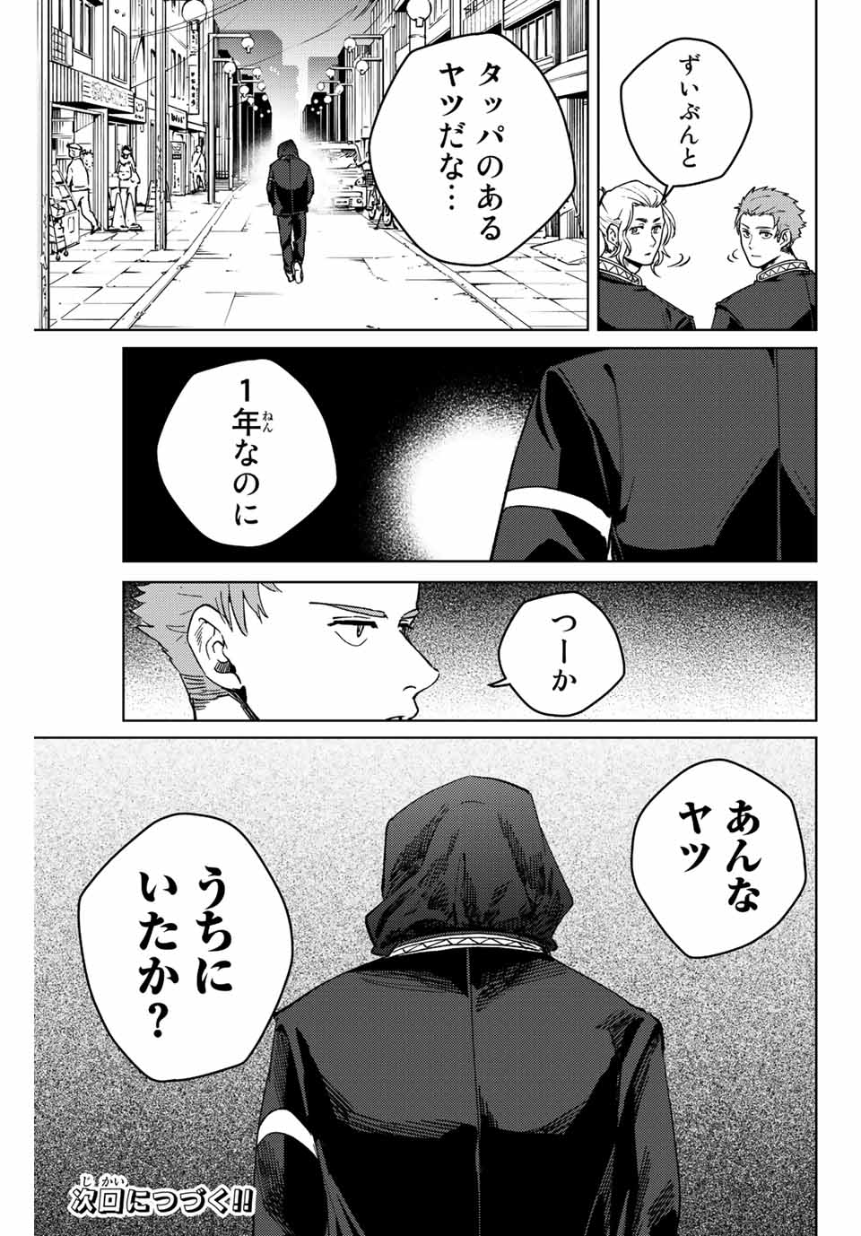 Windbreaker ウィンドブレイカー Wind Breaker (NII Satoru) 第91話 - Page 21