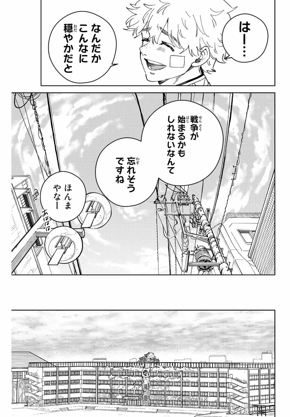 Windbreaker ウィンドブレイカー Wind Breaker (NII Satoru) 第92話 - Page 13