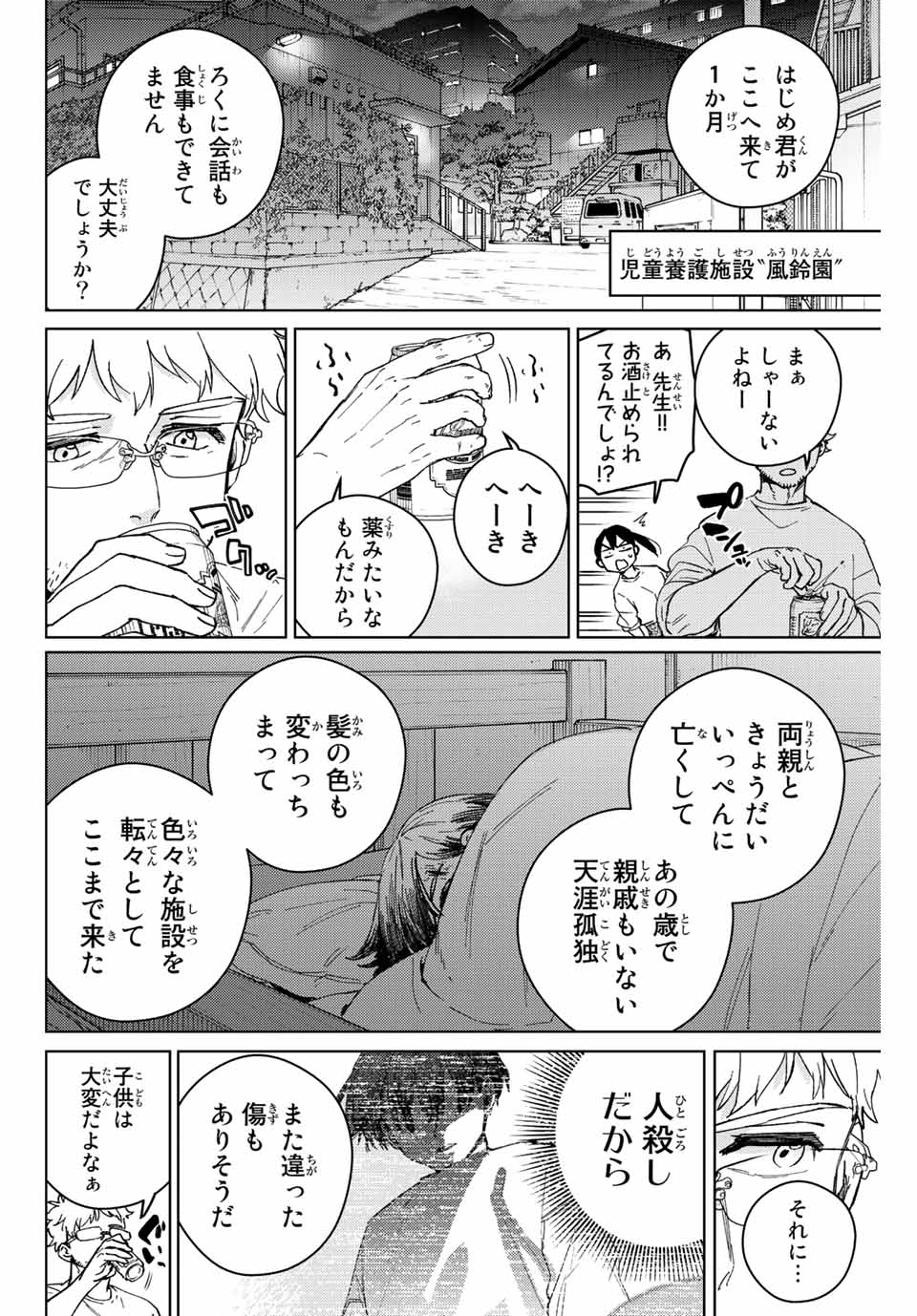 Windbreaker ウィンドブレイカー Wind Breaker (NII Satoru) 第93話 - Page 8
