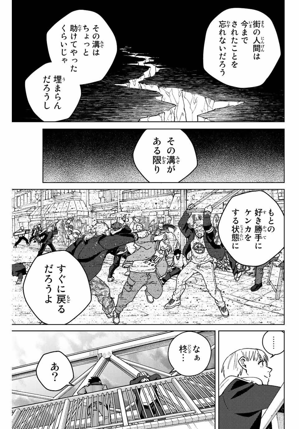 Windbreaker ウィンドブレイカー Wind Breaker (NII Satoru) 第97話 - Page 12