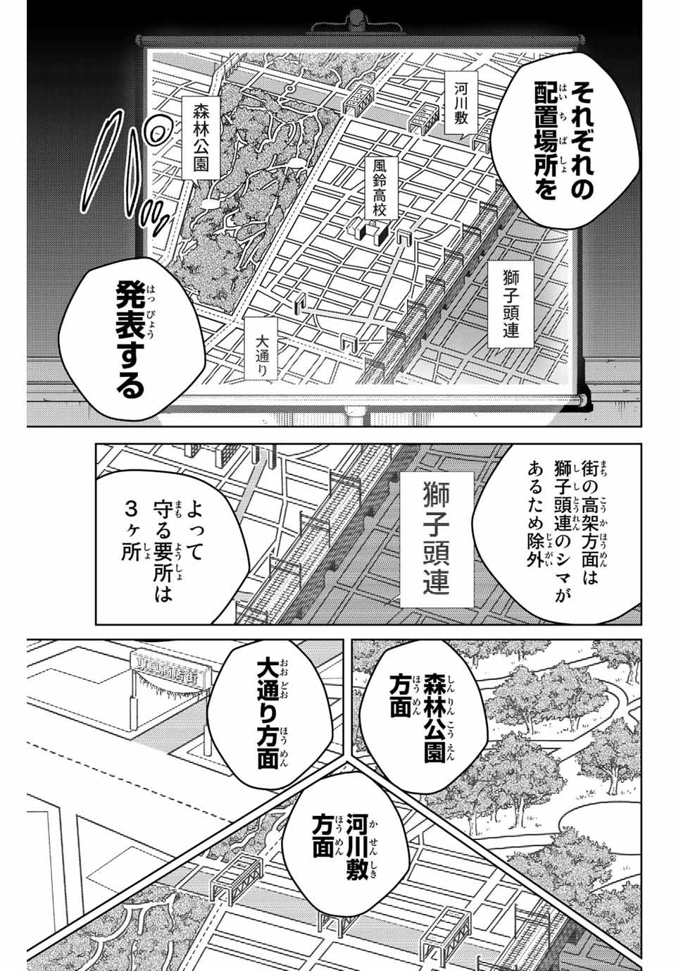 Windbreaker ウィンドブレイカー Wind Breaker (NII Satoru) 第99話 - Page 5