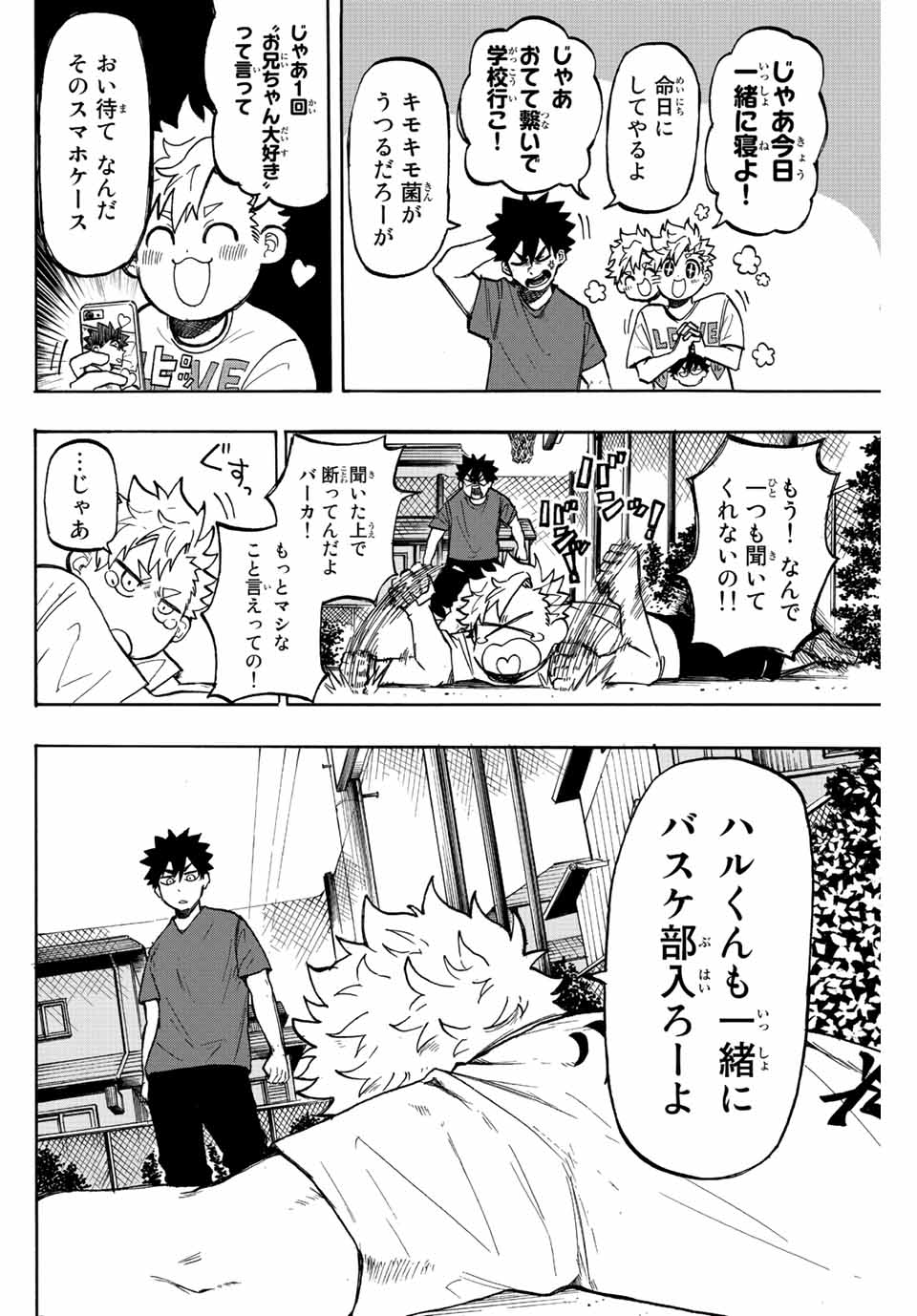 ウイニング パス 第1.1話 - Page 7