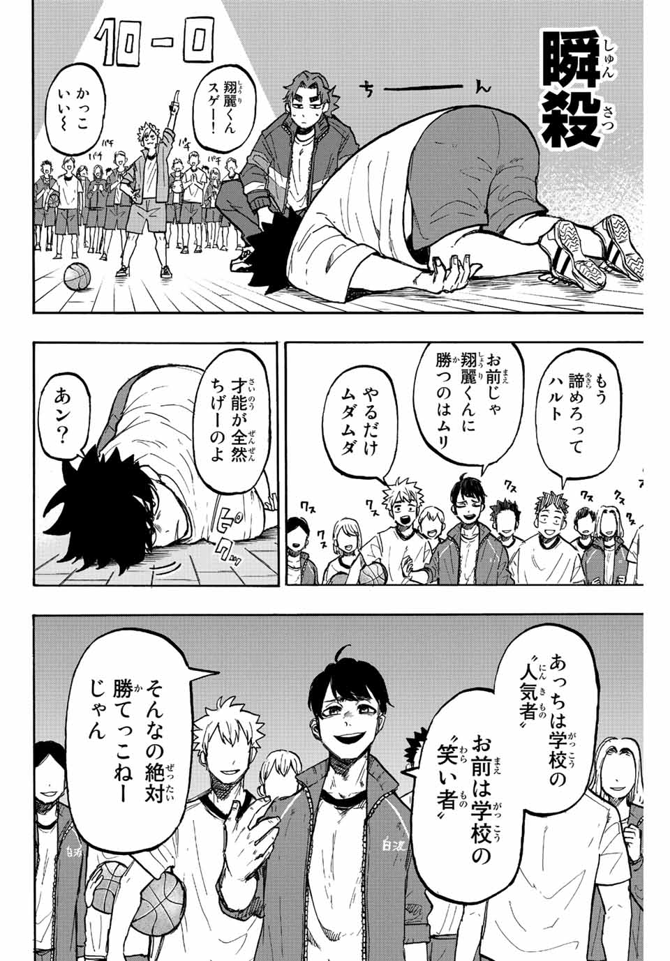 ウイニング パス 第1.1話 - Page 23