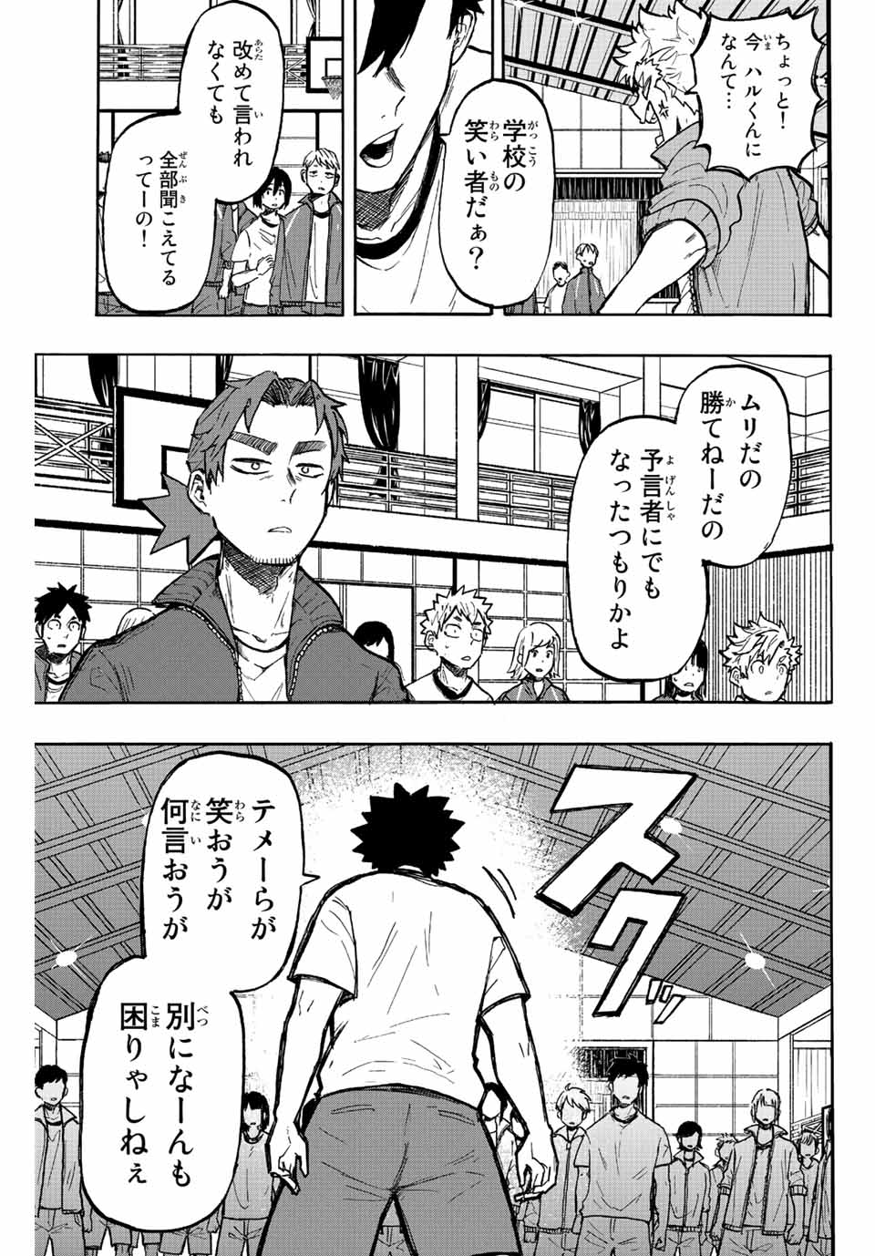 ウイニング パス 第1.1話 - Page 23