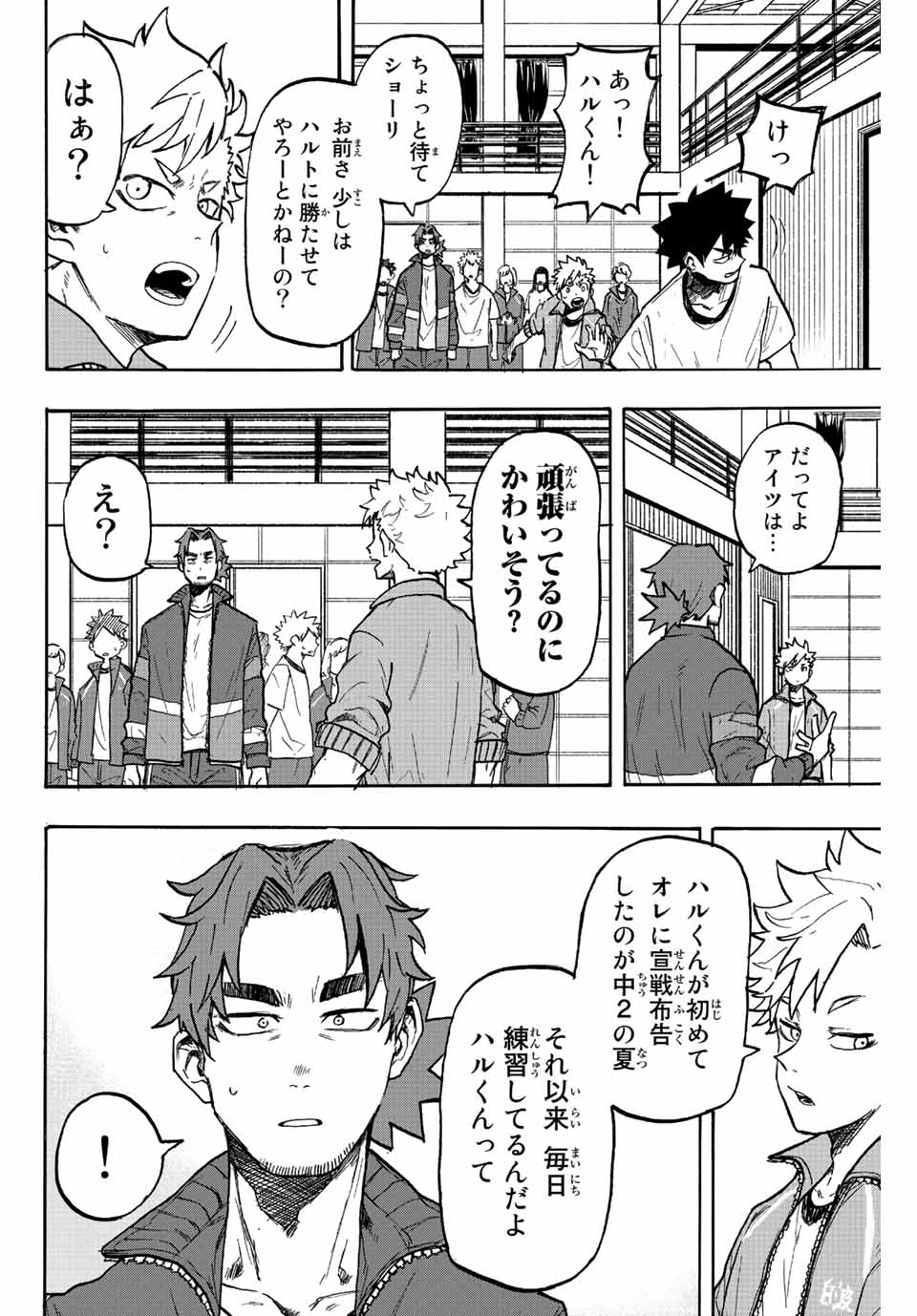 ウイニング パス 第1.2話 - Page 2