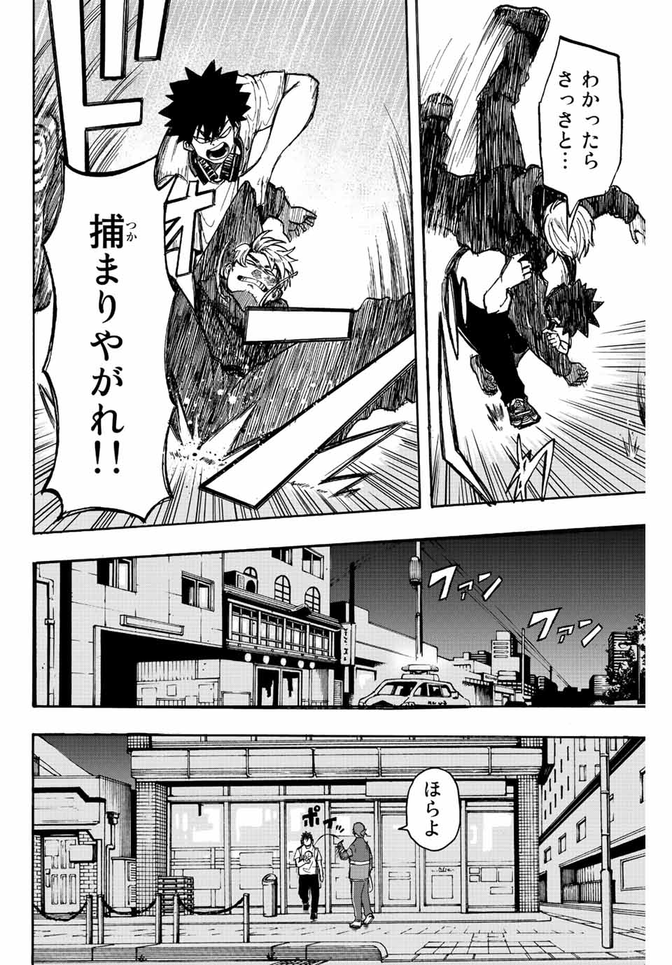 ウイニング パス 第1.2話 - Page 22