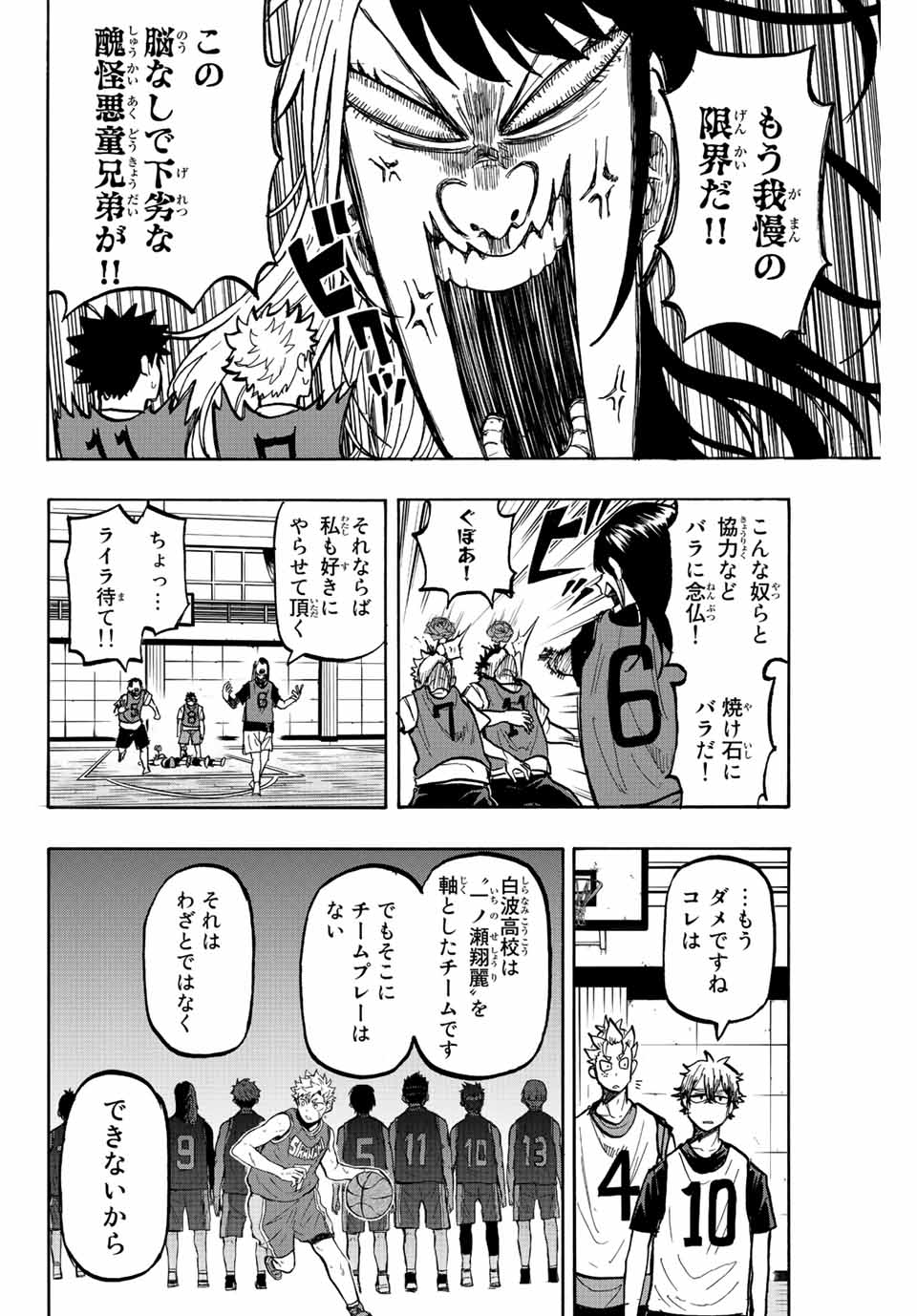 ウイニング パス 第12話 - Page 7