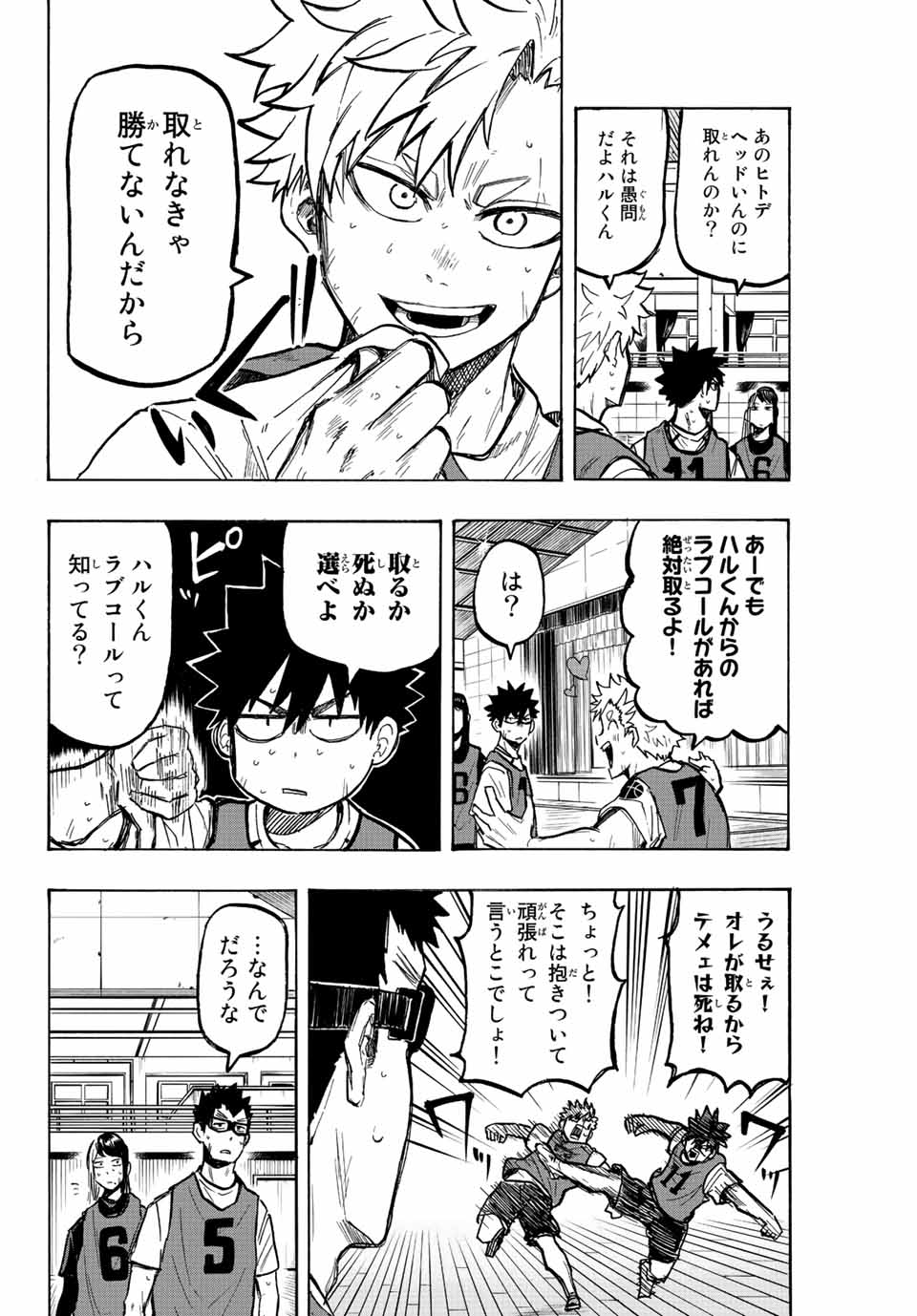 ウイニング パス 第15話 - Page 11