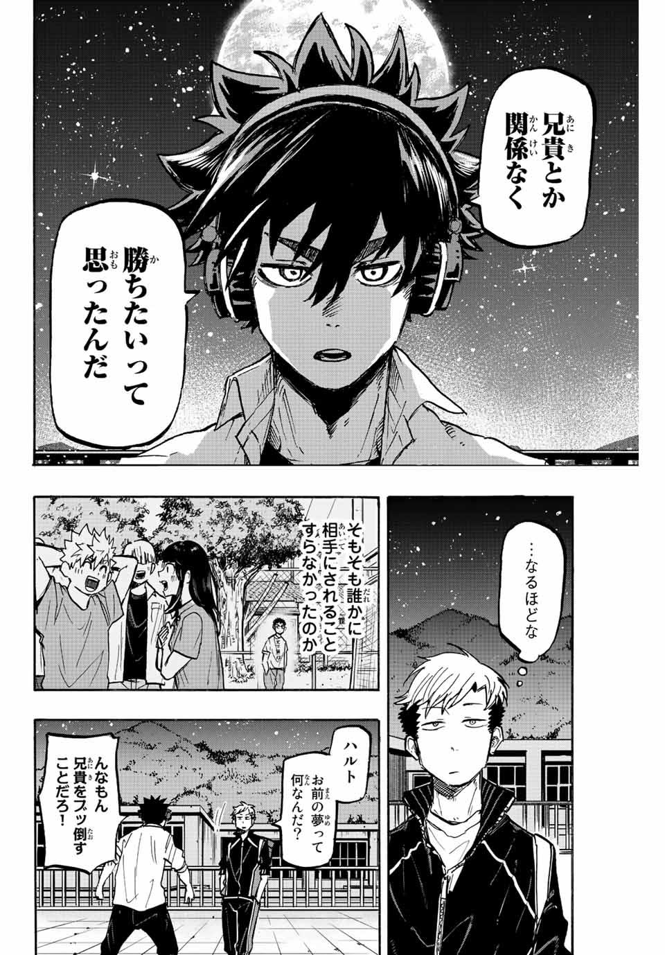 ウイニング パス 第17話 - Page 15