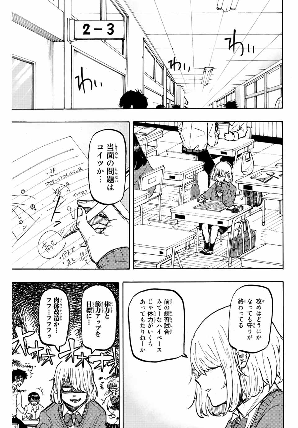 ウイニング パス 第18話 - Page 17