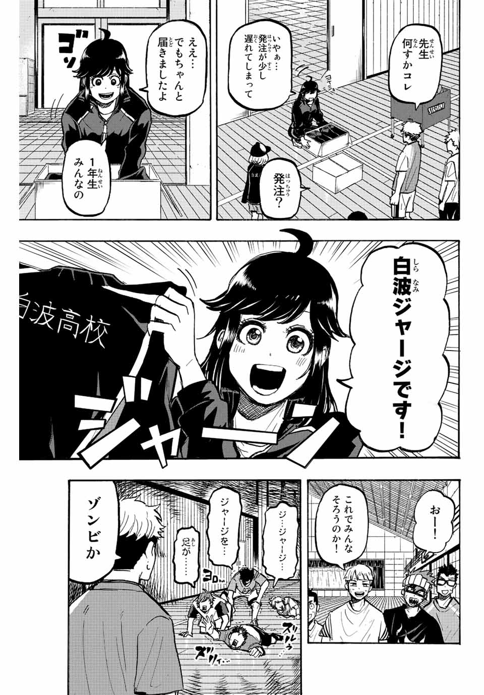 ウイニング パス 第19話 - Page 3