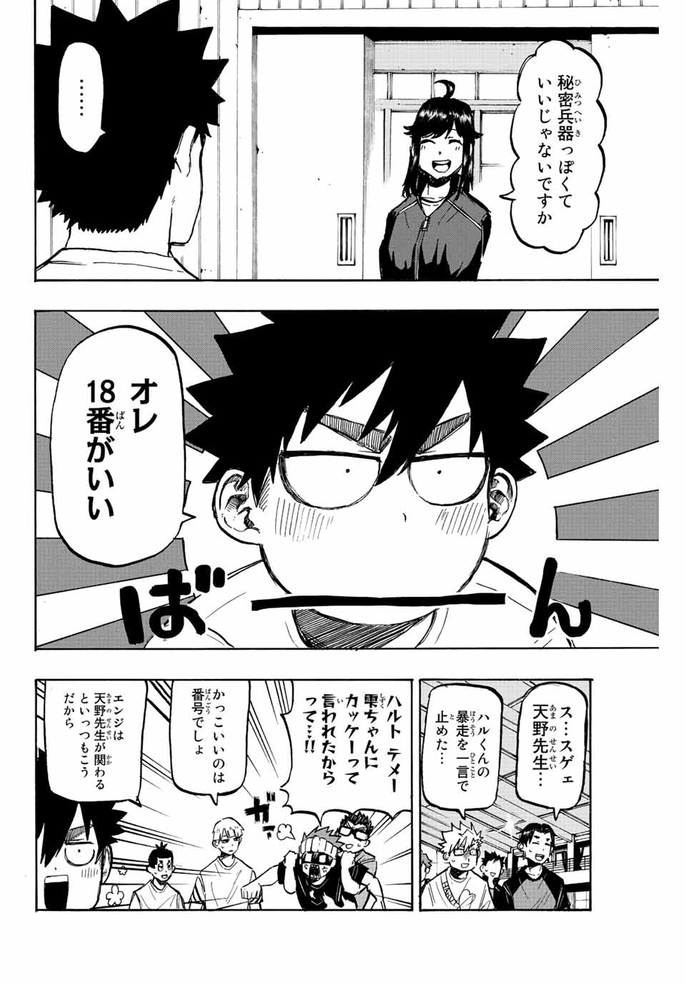 ウイニング パス 第19話 - Page 13