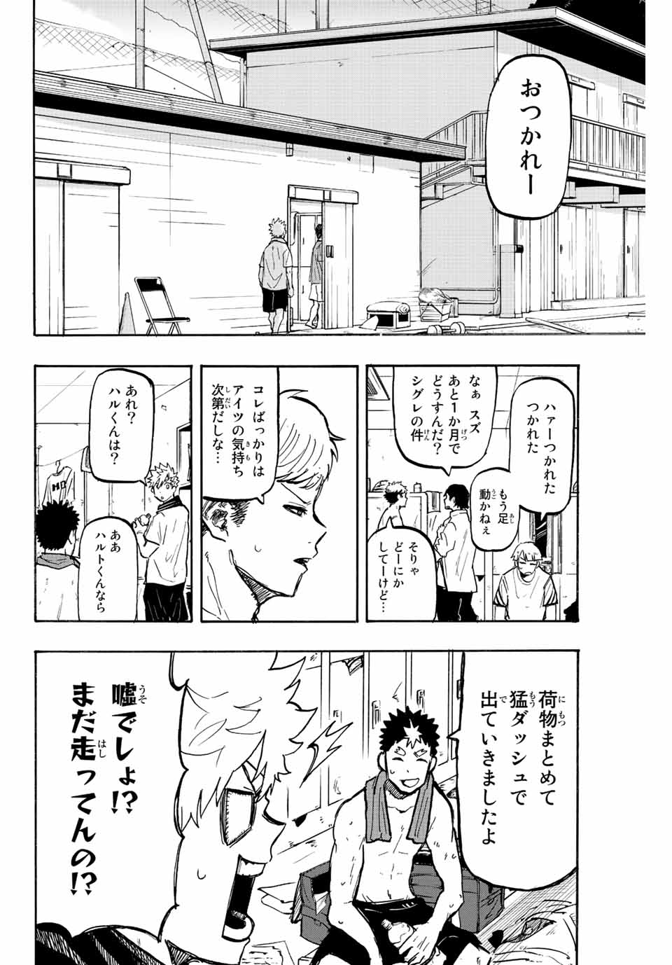 ウイニング パス 第19話 - Page 15