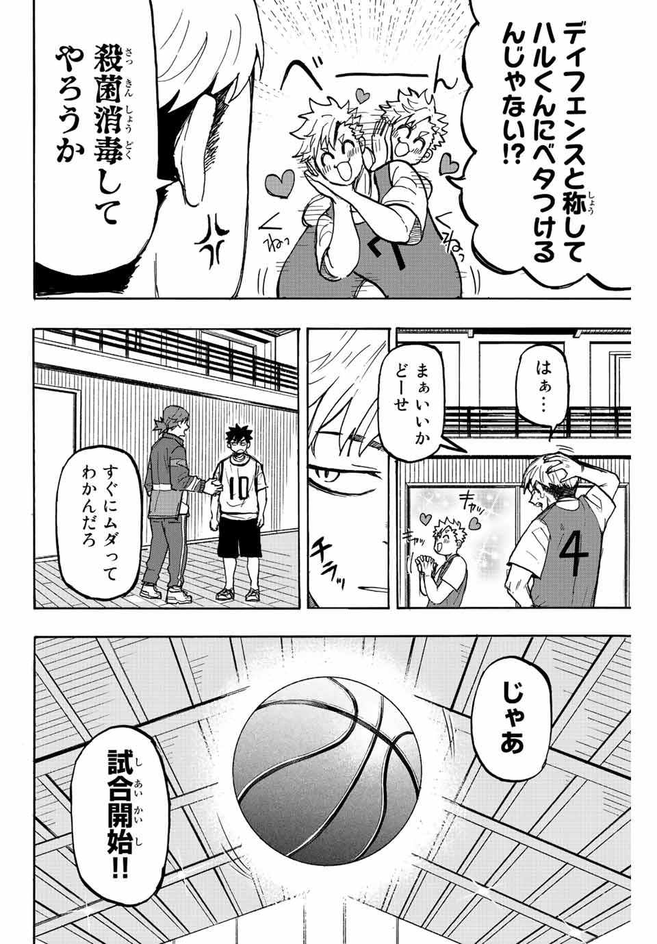 ウイニング パス 第2話 - Page 7