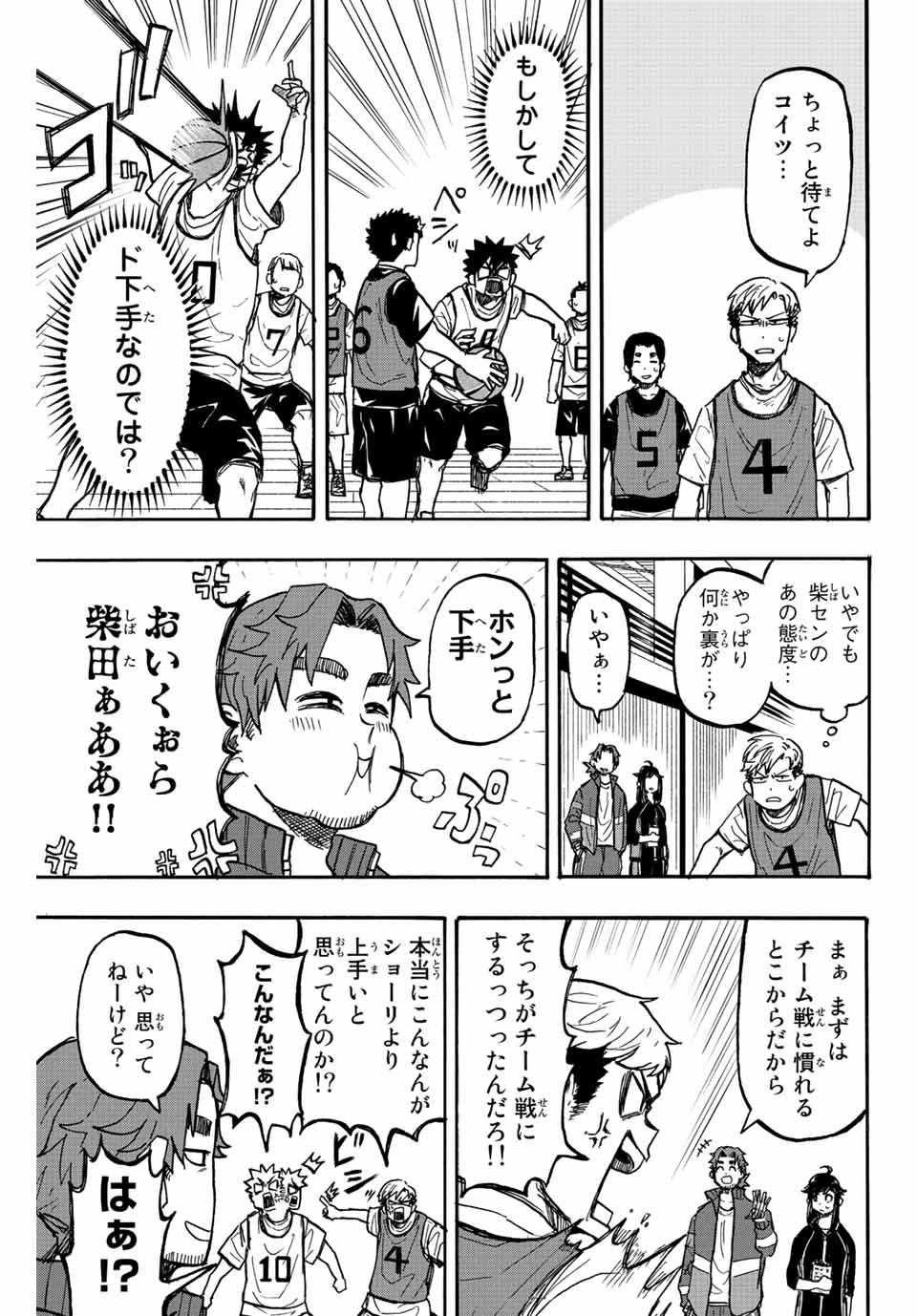 ウイニング パス 第2話 - Page 10