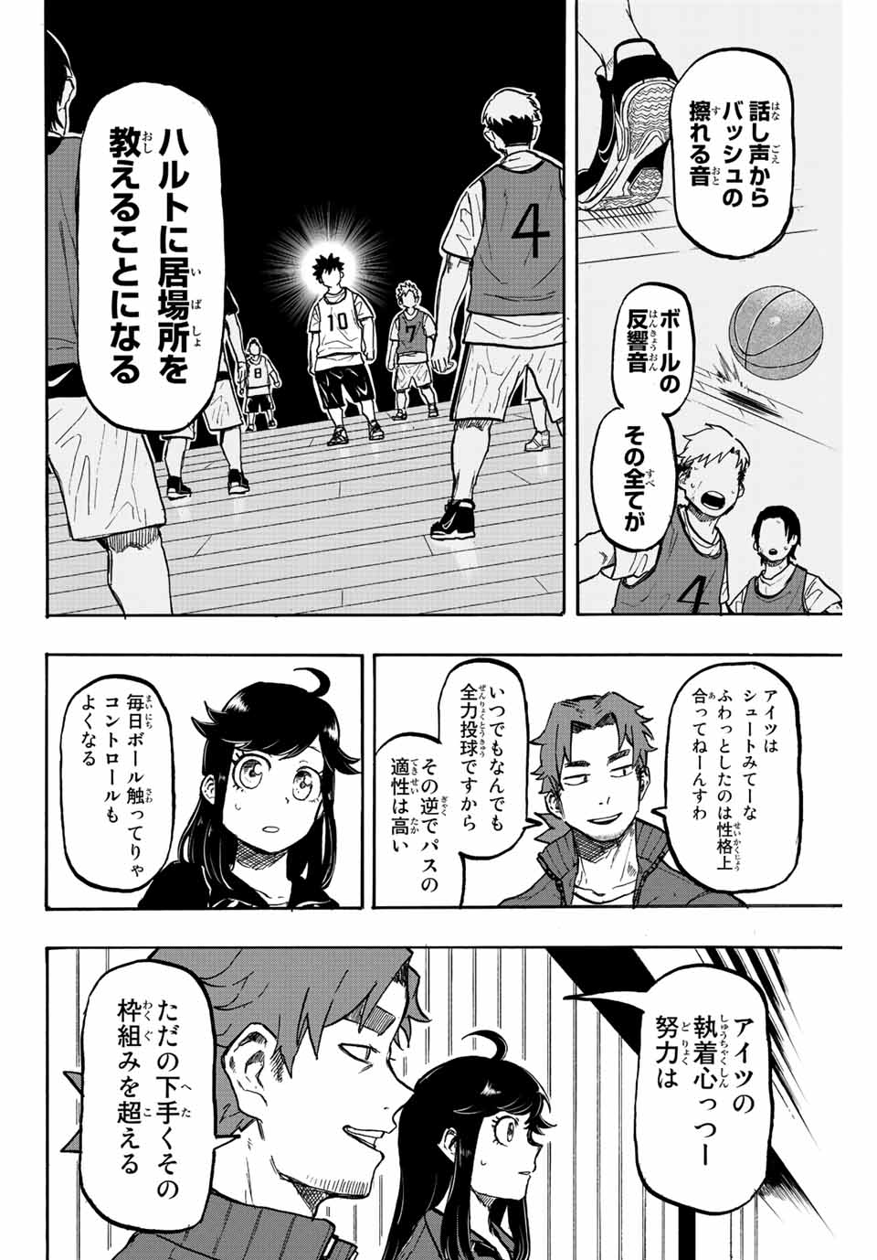 ウイニング パス 第2話 - Page 27