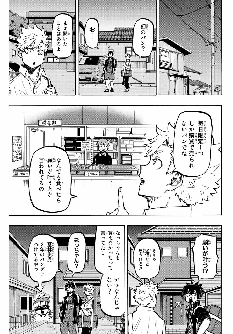 ウイニング パス 第20話 - Page 7