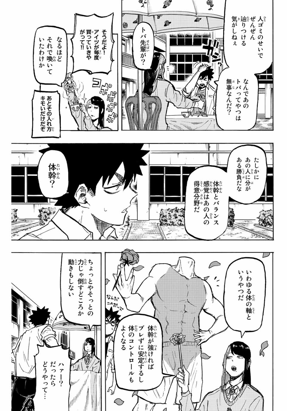 ウイニング パス 第21話 - Page 7