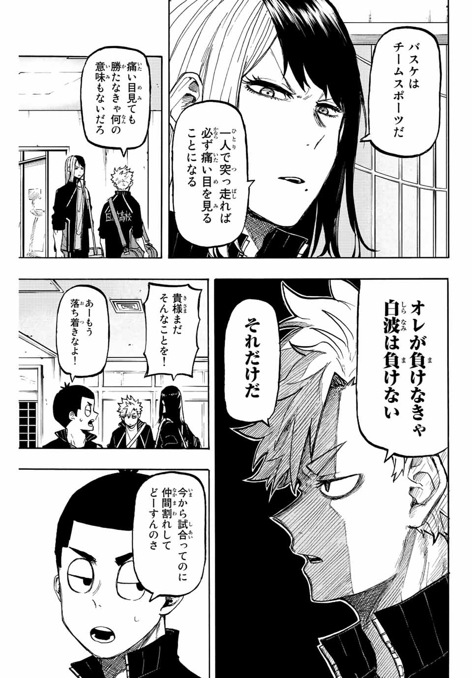 ウイニング パス 第24話 - Page 6