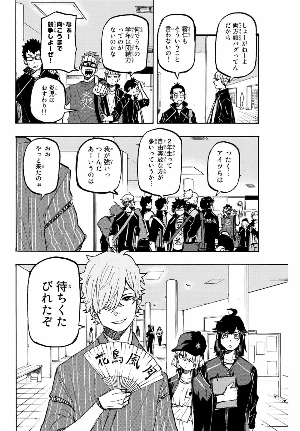 ウイニング パス 第24話 - Page 7