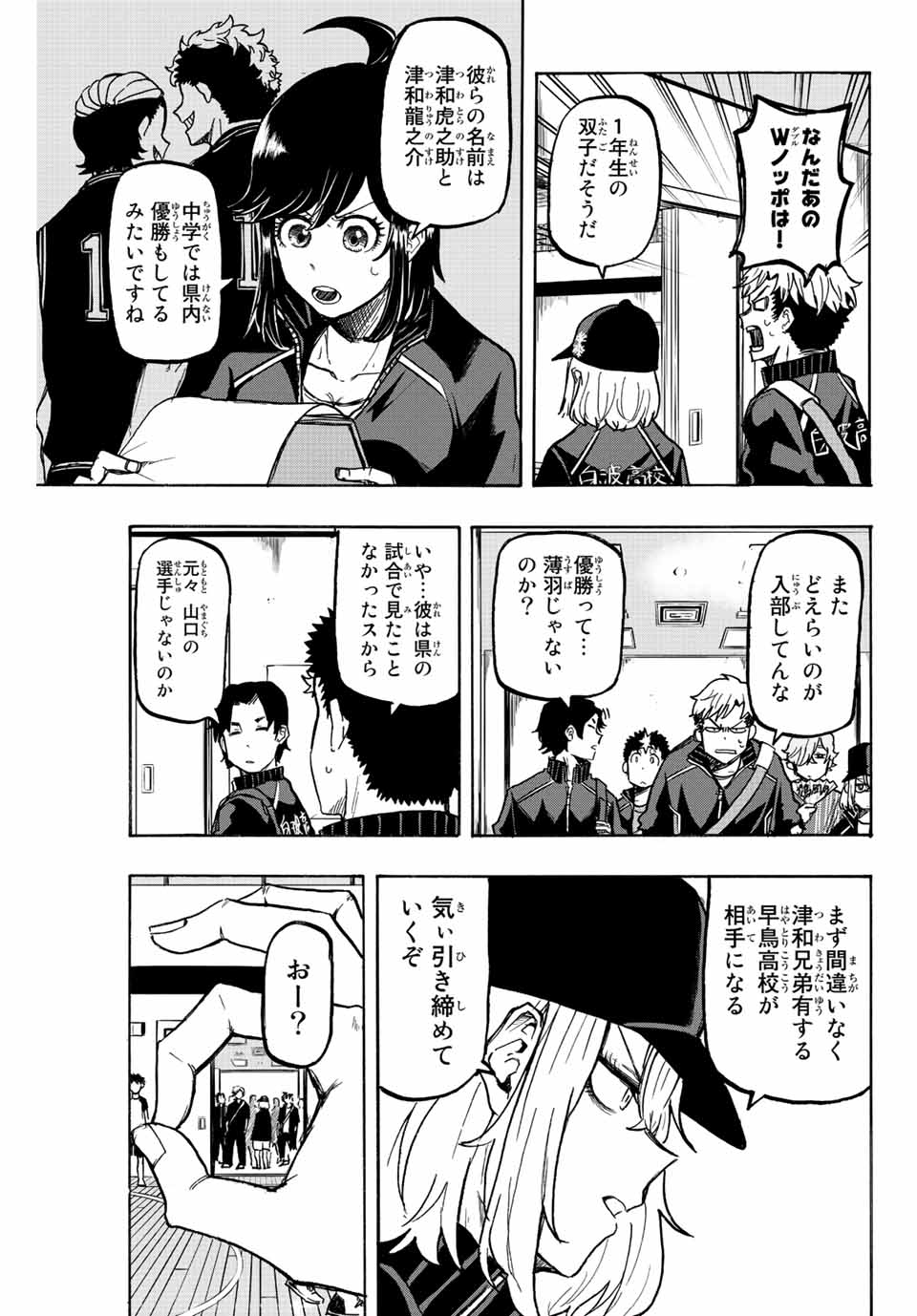 ウイニング パス 第24話 - Page 13