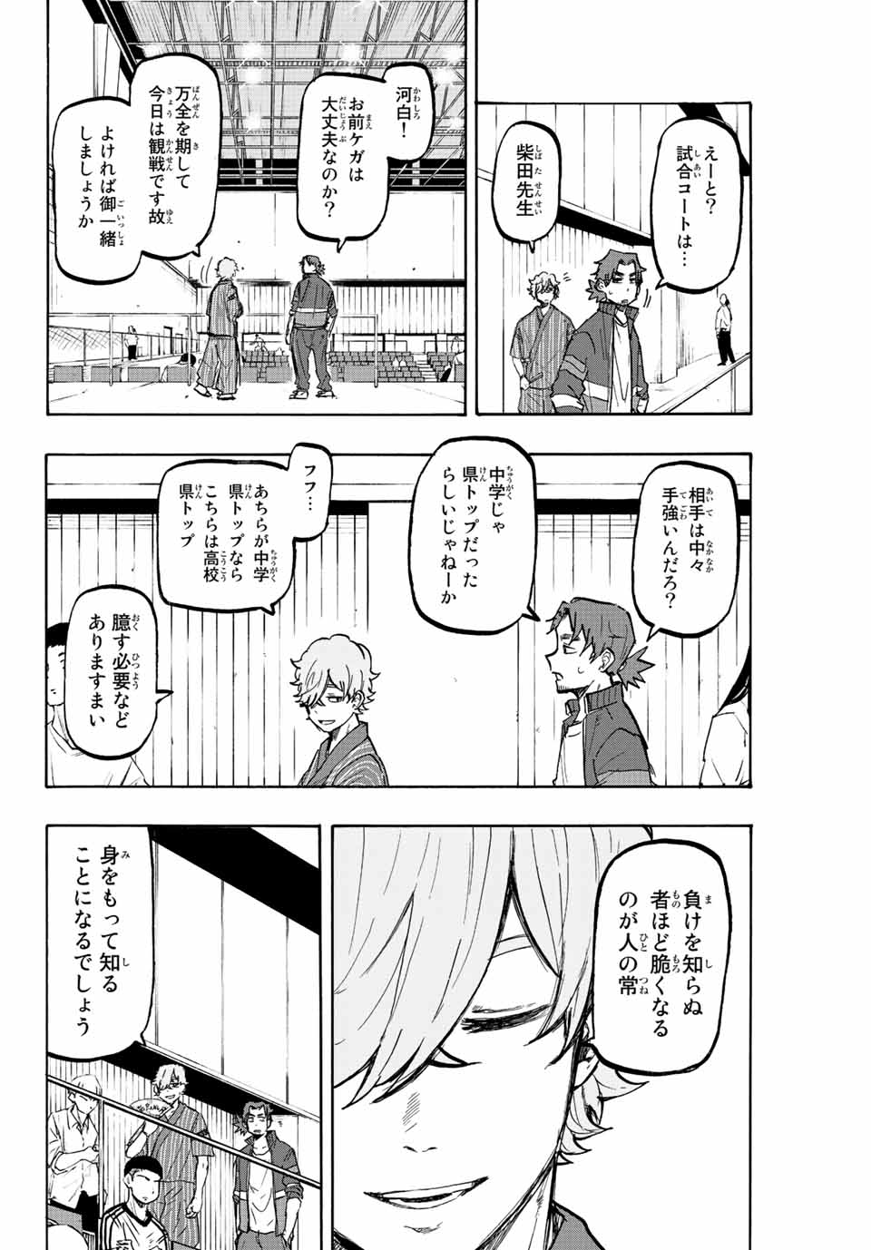 ウイニング パス 第25話 - Page 3